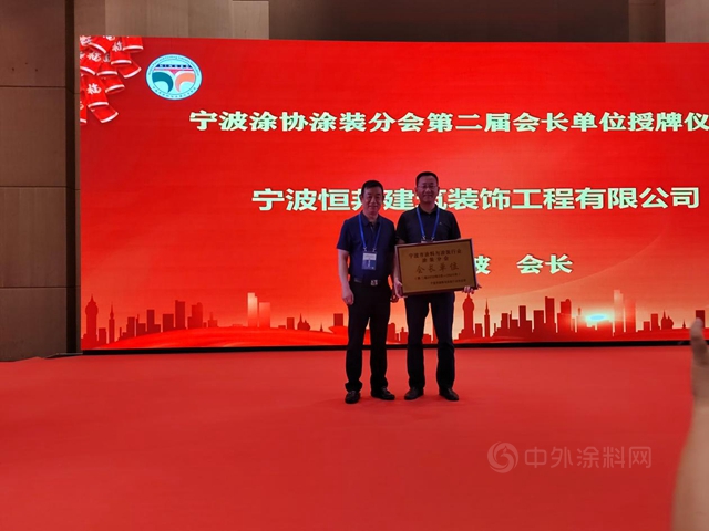 攜手並進  共贏未來——寧波塗協六屆二次會(hui) 員大會(hui) 隆重召開