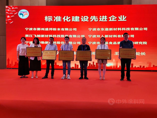 攜手並進  共贏未來——寧波塗協六屆二次會(hui) 員大會(hui) 隆重召開