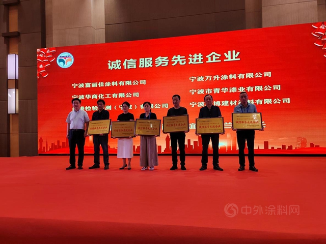 攜手並進  共贏未來——寧波塗協六屆二次會(hui) 員大會(hui) 隆重召開