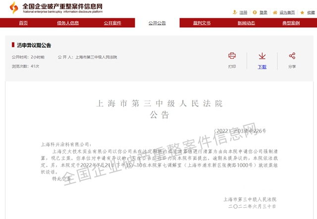暴漲3萬(wan) 涉塗料179條！上半年企業(ye) 破產(chan) 重整記錄高達105567