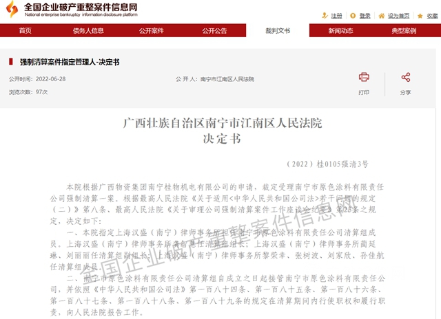 暴漲3萬(wan) 涉塗料179條！上半年企業(ye) 破產(chan) 重整記錄高達105567