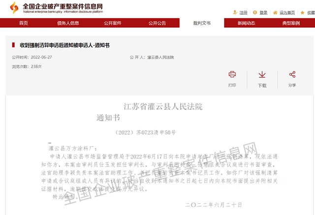 暴漲3萬(wan) 涉塗料179條！上半年企業(ye) 破產(chan) 重整記錄高達105567