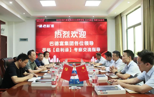 互惠互利，共創雙贏 | 巴德富集團蒞臨(lin) 啟利漆考察