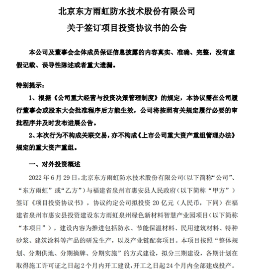 2021年迄今累投300億(yi) ，東(dong) 方雨虹加速擴產(chan) 