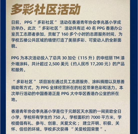 PPG在香港青年協會(hui) 李兆基小學成功舉(ju) 辦多彩社區活動