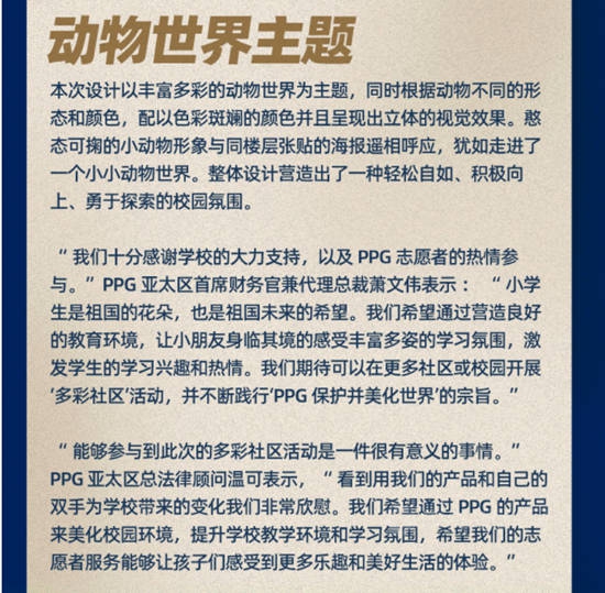 PPG在香港青年協會(hui) 李兆基小學成功舉(ju) 辦多彩社區活動