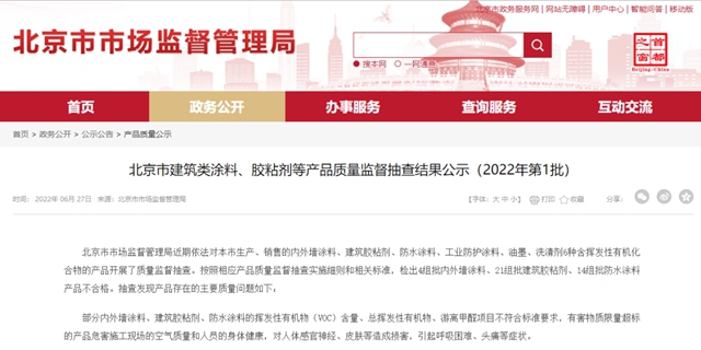 回應大牌塗料抽檢不合格！北新：將加強質量管理！科順：一如既往的做好質量