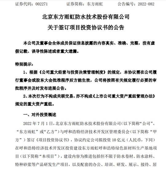 3天花錢30億(yi) ，東(dong) 方雨虹投資氣勢如虹