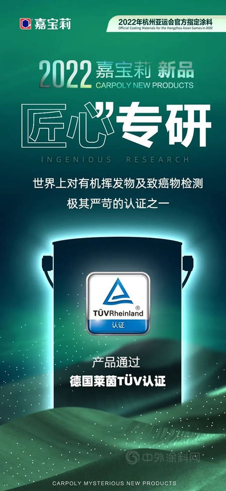 嘉寶莉海藻泥乳膠漆4代重磅上市|每一次創新，都在引領行業(ye) 的變革