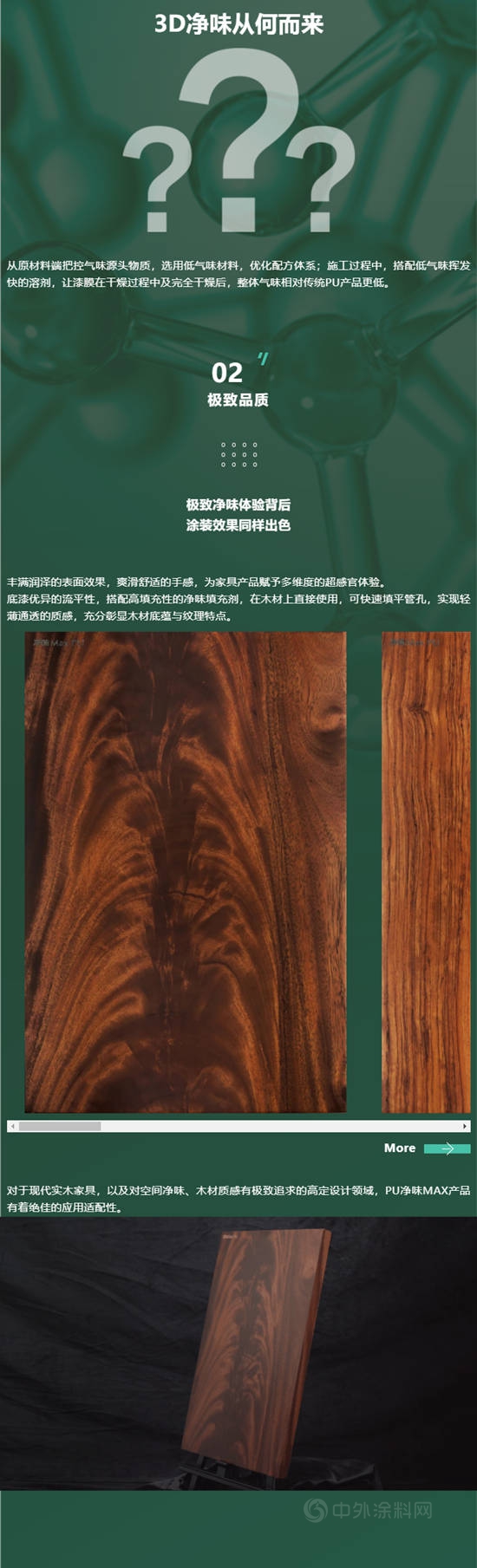PU淨味MAX | 華潤3D淨味黑科技，極致家居新體(ti) 驗