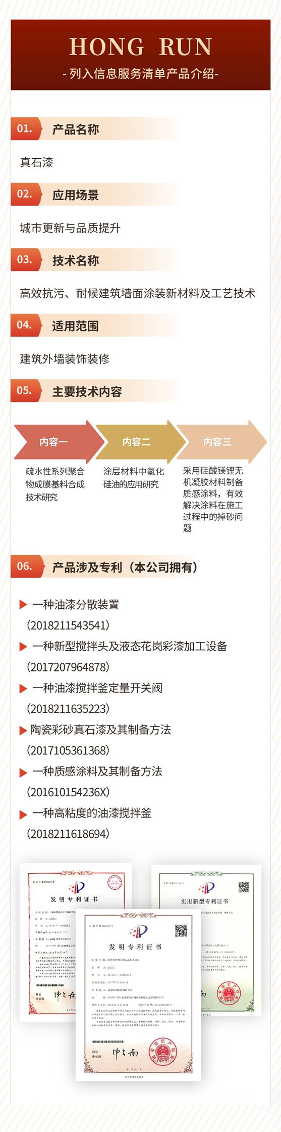 虹潤產(chan) 品成功入選四川省住房和城鄉(xiang) 建設廳2022年度第一批“信息服務清單（成果類）”