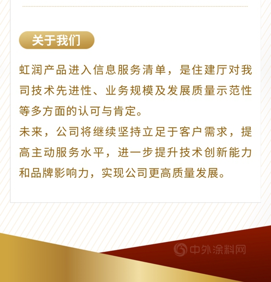 虹潤產(chan) 品成功入選四川省住房和城鄉(xiang) 建設廳2022年度第一批“信息服務清單（成果類）”