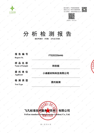 三棵樹小森板獲得法國VOC最高安全標準A+級環保認證
