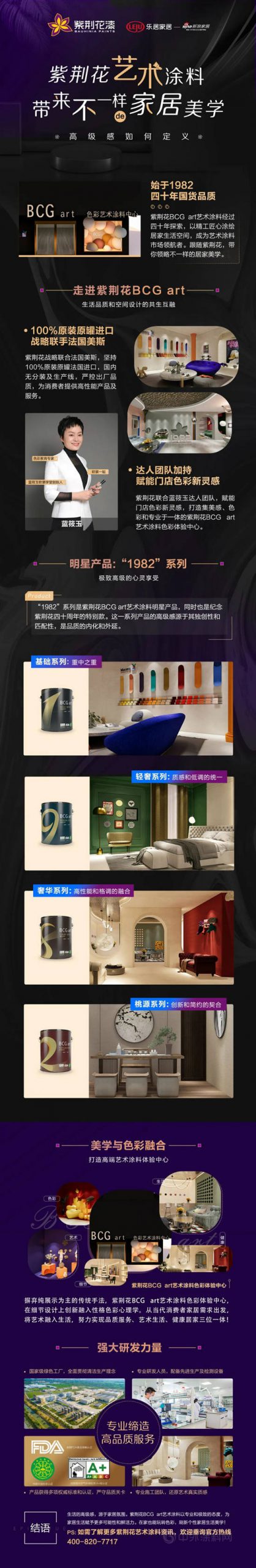紫荊花BCG art藝術塗料，專(zhuan) 業(ye) 締造高品質服務