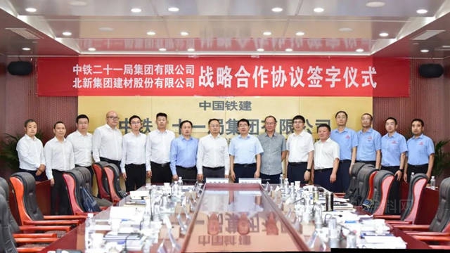 北新建材與(yu) 中鐵二十一局集團簽署戰略合作協議