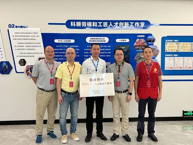 示範引領！科順勞模和工匠人才創新工作室授牌