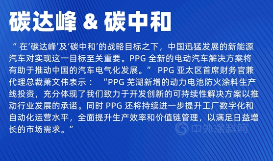 PPG蕪湖工廠全球動力電池防火塗料生產(chan) 線投產(chan) 運營