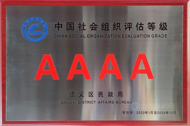 東(dong) 方雨虹職業(ye) 技能培訓學校獲評北京市順義(yi) 區2021年“4A級社會(hui) 組織”
