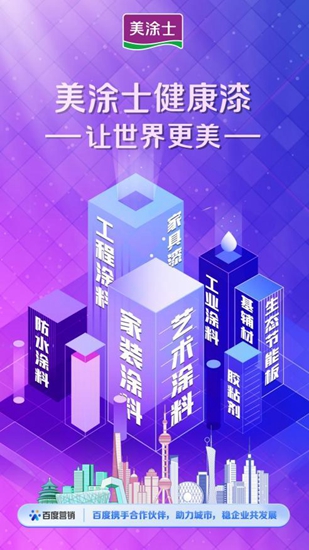 佛山73條紓困暖企，從(cong) 美塗士看佛山家居建材行業(ye) 疫後發展