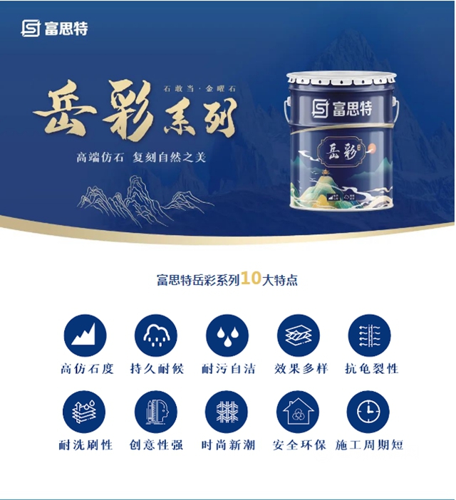 富思特中標2022-2024年度新虹聯內(nei) 外牆塗料戰略聯采！