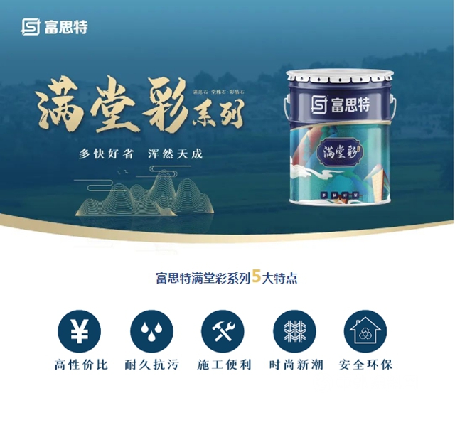 富思特中標2022-2024年度新虹聯內(nei) 外牆塗料戰略聯采！
