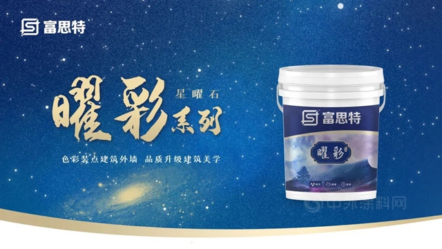 富思特中標2022-2024年度新虹聯內(nei) 外牆塗料戰略聯采！