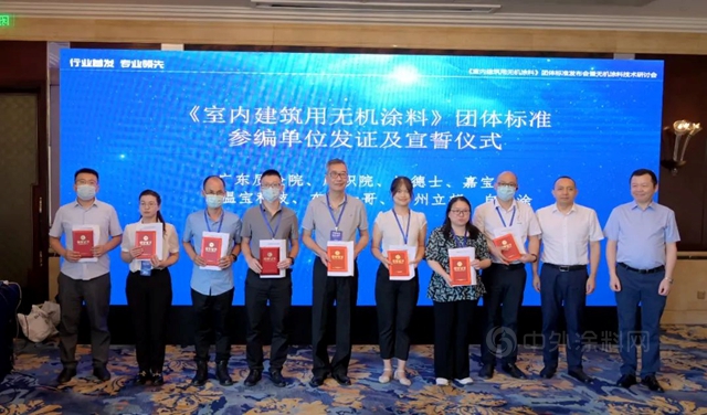 引領無機塗料發展方向！國內(nei) 首個(ge) 《室內(nei) 建築用無機塗料》團標發布