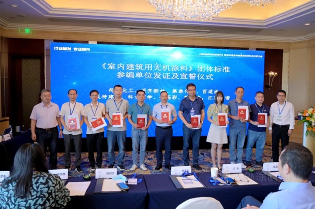 引領無機塗料發展方向！國內(nei) 首個(ge) 《室內(nei) 建築用無機塗料》團標發布