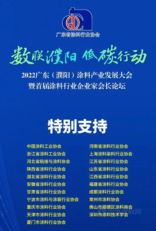 2022廣東(dong) （濮陽）塗料產(chan) 業(ye) 發展大會(hui) 亮點搶鮮看