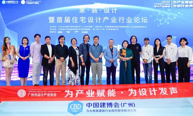 家•裝•設計 暨 首屆住宅設計產(chan) 業(ye) 協會(hui) 行業(ye) 論壇成功舉(ju) 辦
