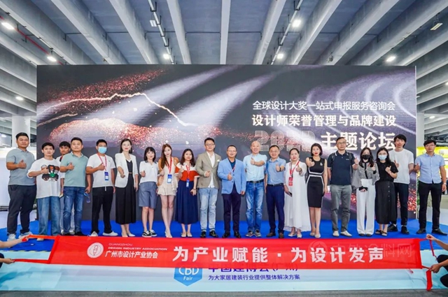 設計師榮譽管理與(yu) 品牌建設主題論壇成功舉(ju) 辦