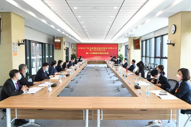 中國共產(chan) 黨(dang) 北新集團建材股份有限公司第三次代表大會(hui) 在京勝利召開