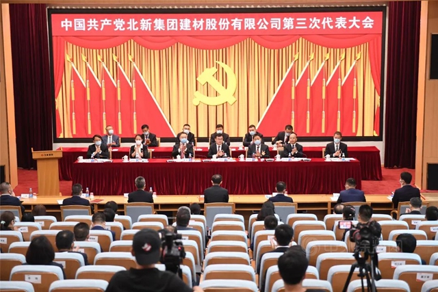 中國共產(chan) 黨(dang) 北新集團建材股份有限公司第三次代表大會(hui) 在京勝利召開