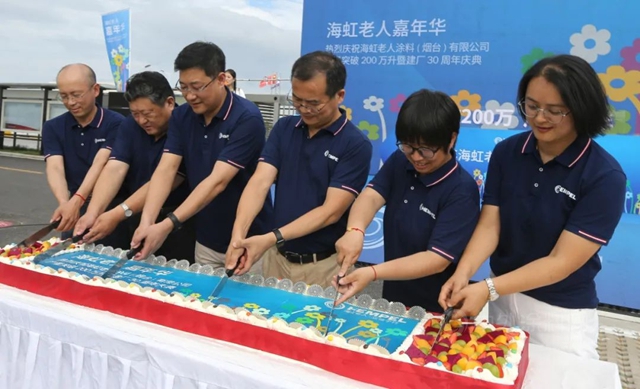 海虹老人煙台工廠舉(ju) 辦產(chan) 量突破200萬(wan) 升暨建廠30周年慶典