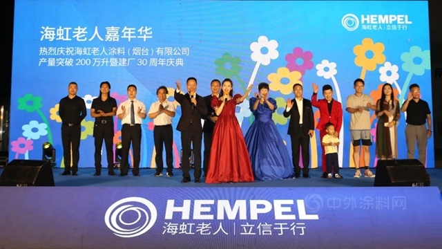 海虹老人煙台工廠舉(ju) 辦產(chan) 量突破200萬(wan) 升暨建廠30周年慶典