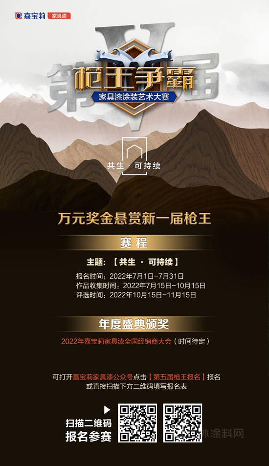嘉寶莉萬(wan) 元獎金懸賞新一屆【槍王】！