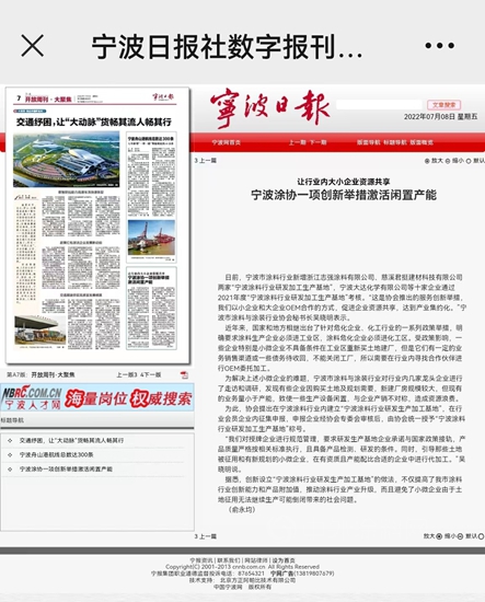 寧波塗協搭建“研發生產(chan) 加工基地”平台 促進行業(ye) “產(chan) 業(ye) 集約、資源共享”創新服務舉(ju) 措在《寧波日報》刊登