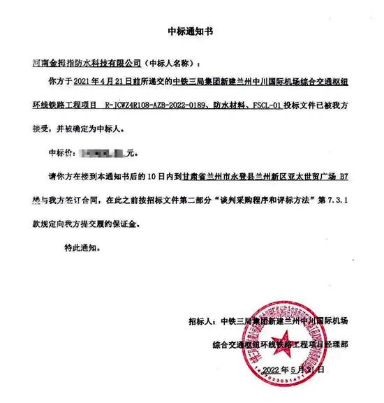 北新金拇指中標中鐵三局蘭(lan) 州中川國際機場綜合交通樞紐環線鐵路工程項目