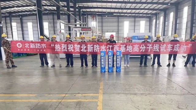 北新防水江西基地高分子防水卷材生產(chan) 線試車成功