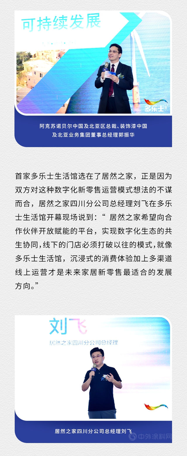 打造新場景 助力新消費 多樂(le) 士首家生活館亮相成都
