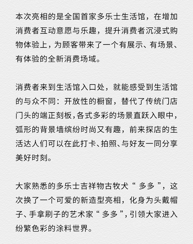 打造新場景 助力新消費 多樂(le) 士首家生活館亮相成都