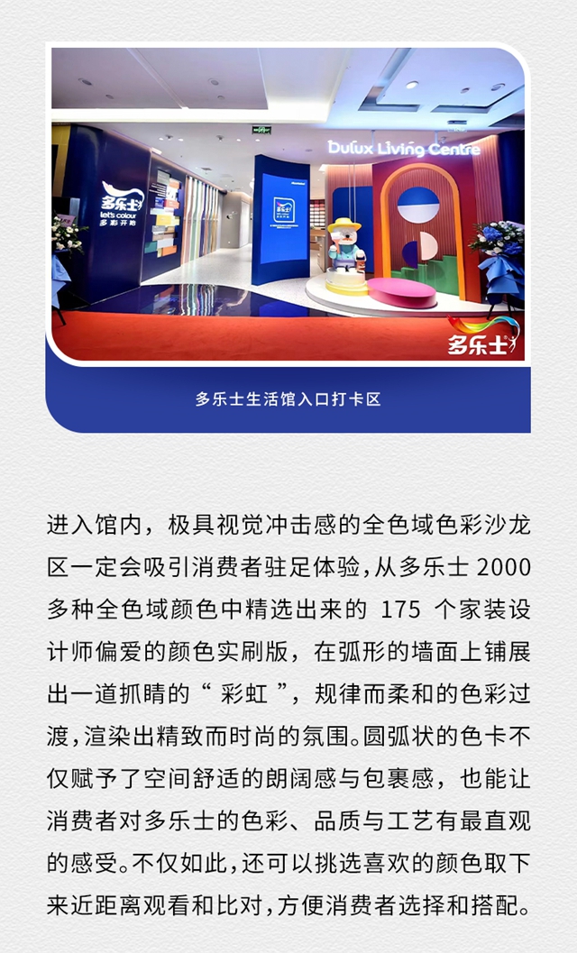 打造新場景 助力新消費 多樂(le) 士首家生活館亮相成都
