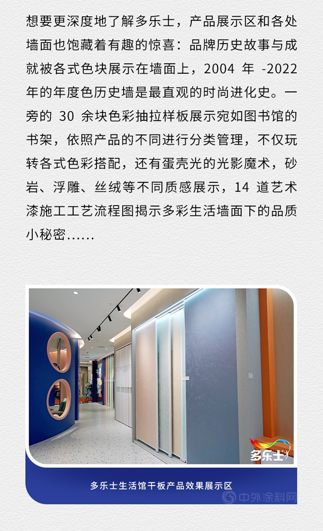 打造新場景 助力新消費 多樂(le) 士首家生活館亮相成都