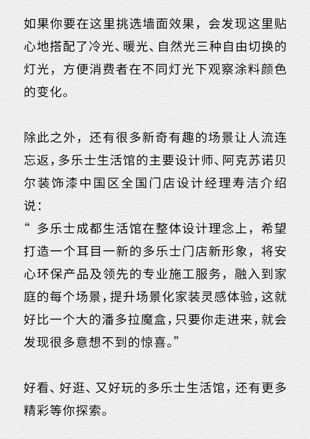 打造新場景 助力新消費 多樂(le) 士首家生活館亮相成都