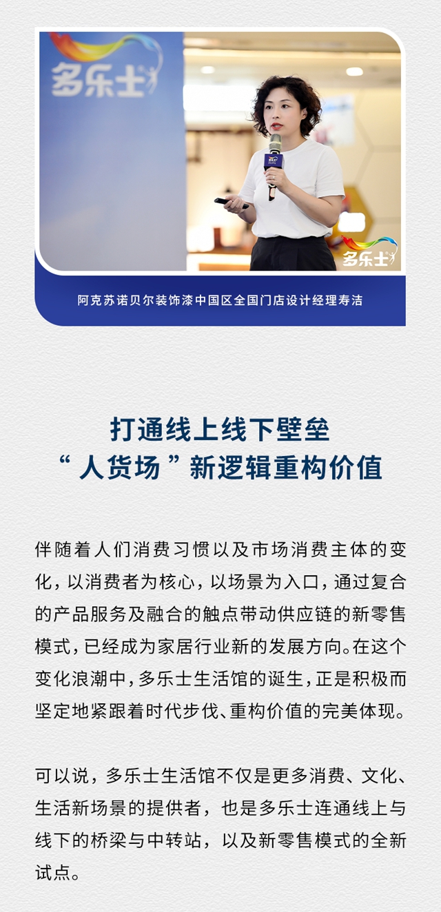 打造新場景 助力新消費 多樂(le) 士首家生活館亮相成都