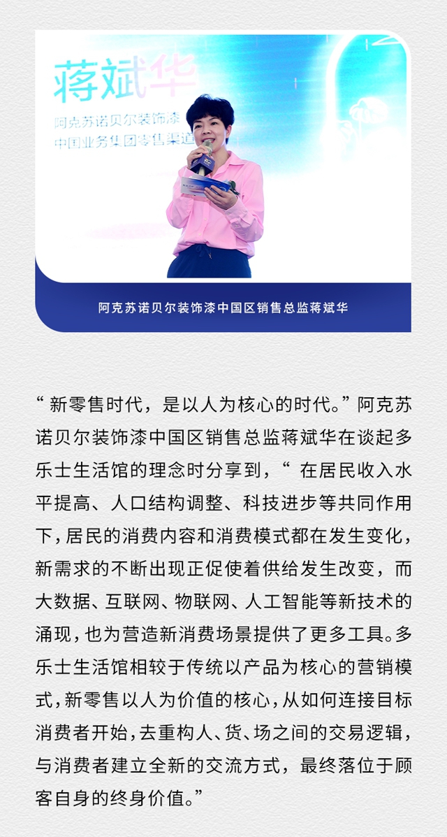 打造新場景 助力新消費 多樂(le) 士首家生活館亮相成都