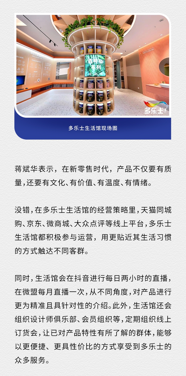 打造新場景 助力新消費 多樂(le) 士首家生活館亮相成都