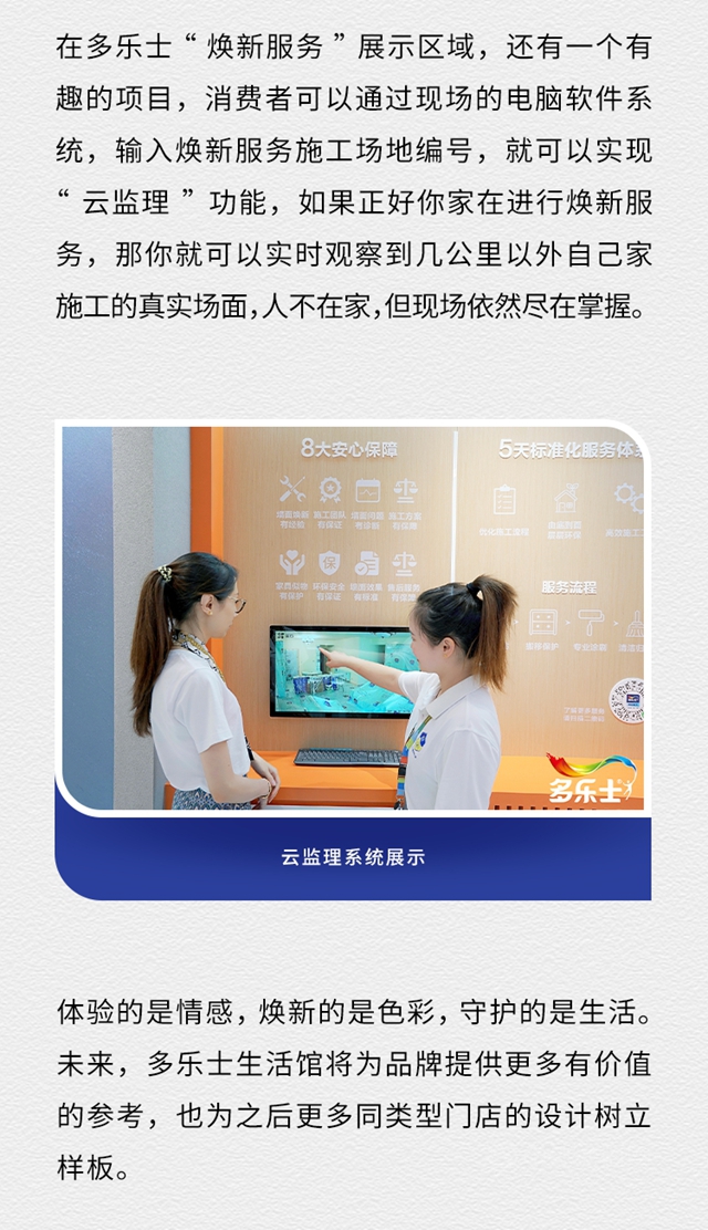 打造新場景 助力新消費 多樂(le) 士首家生活館亮相成都