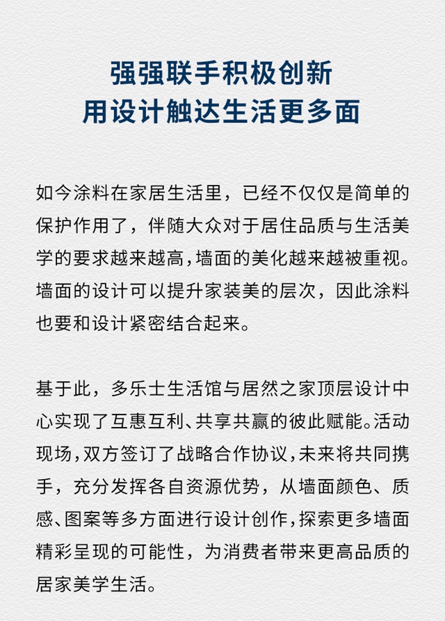 打造新場景 助力新消費 多樂(le) 士首家生活館亮相成都