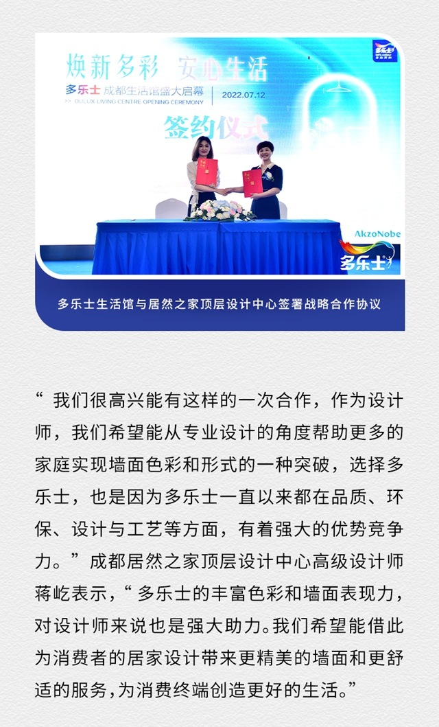 打造新場景 助力新消費 多樂(le) 士首家生活館亮相成都